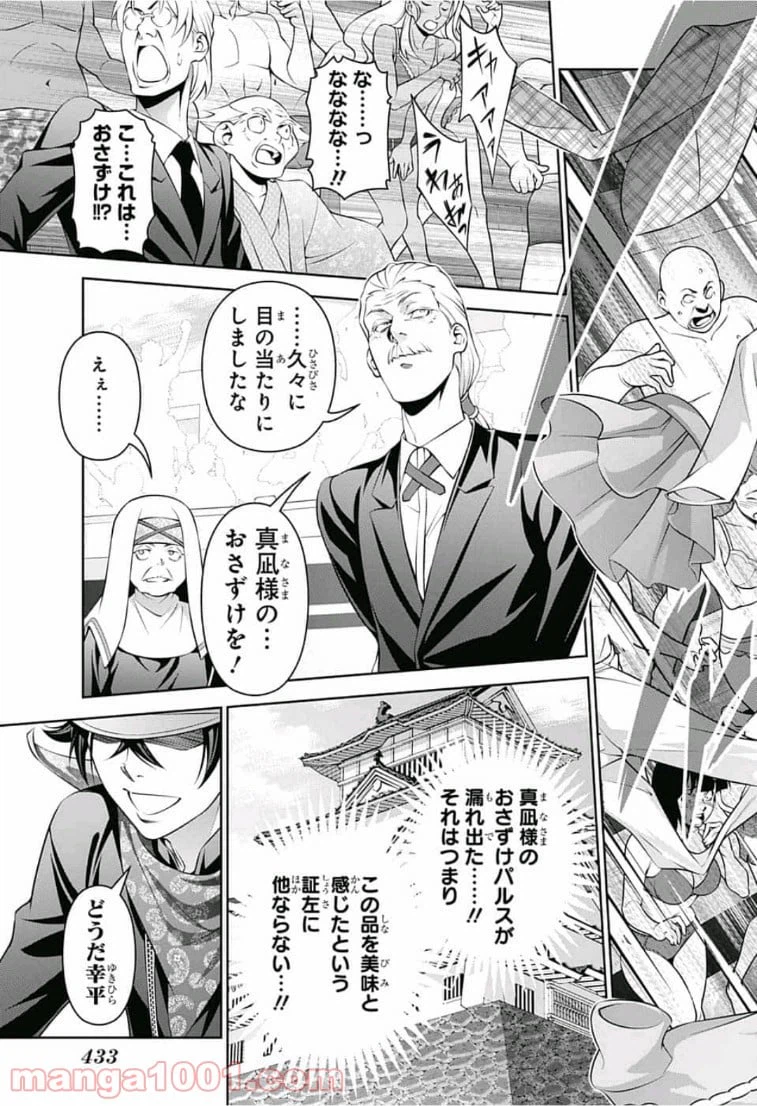 ページ 17 — 第308話