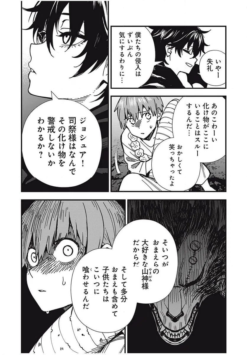 ページ 4 — 第3話