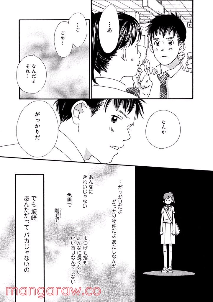 ページ 13 — 第34話