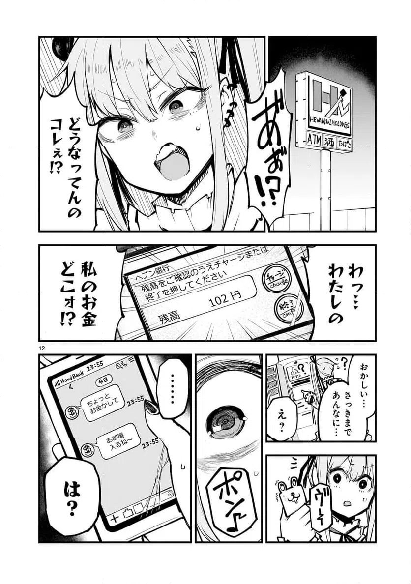 ページ 12 — 第1話