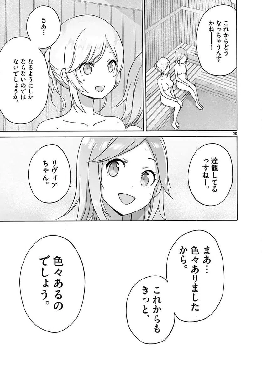 ページ 29 — 第38話