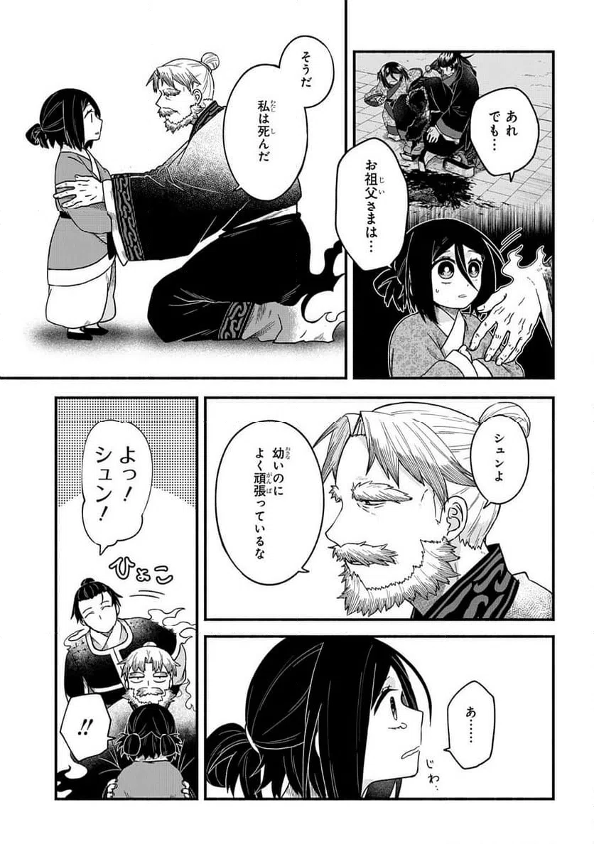 ページ 5 — 第9話