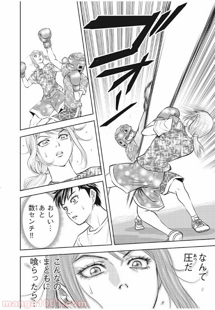 ページ 10 — 第5話
