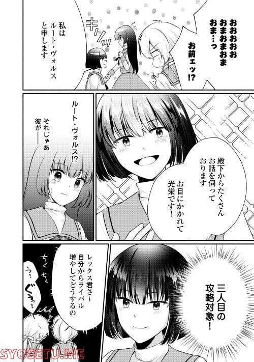 ページ 8 — 第4話