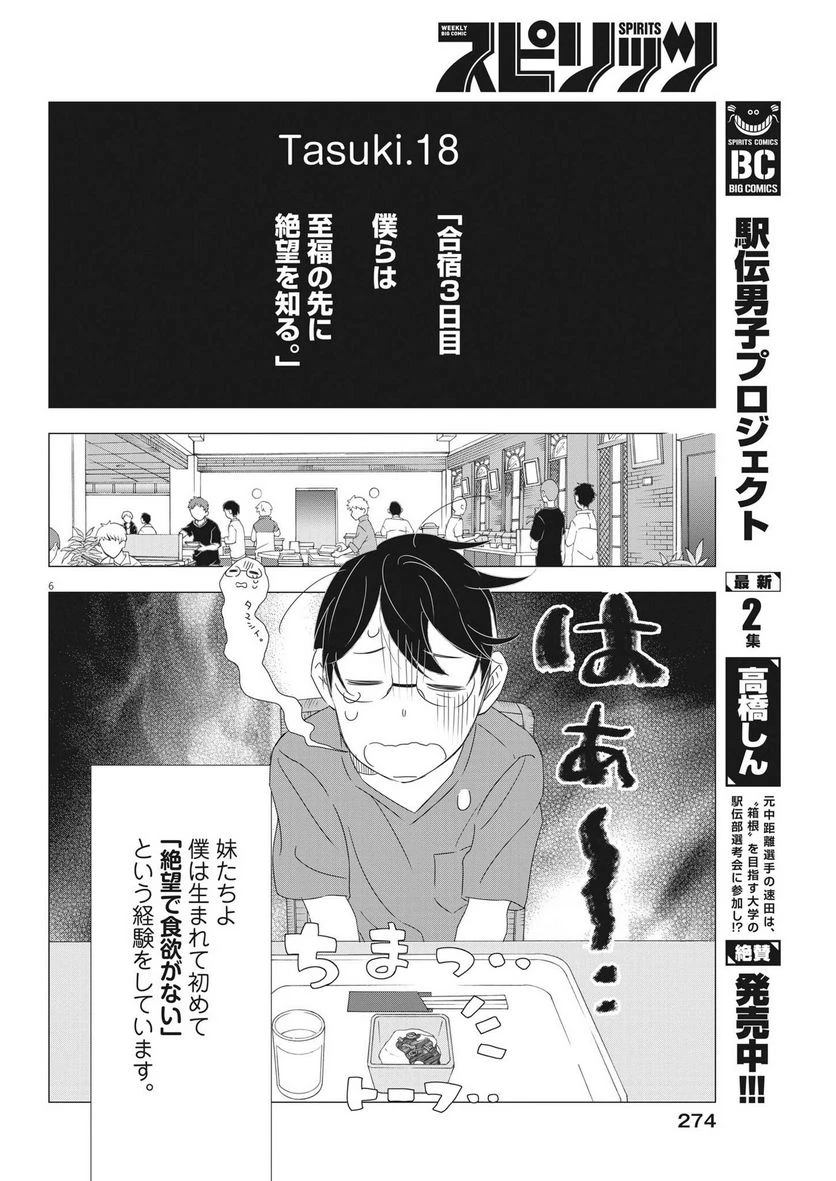 ページ 6 — 第18話
