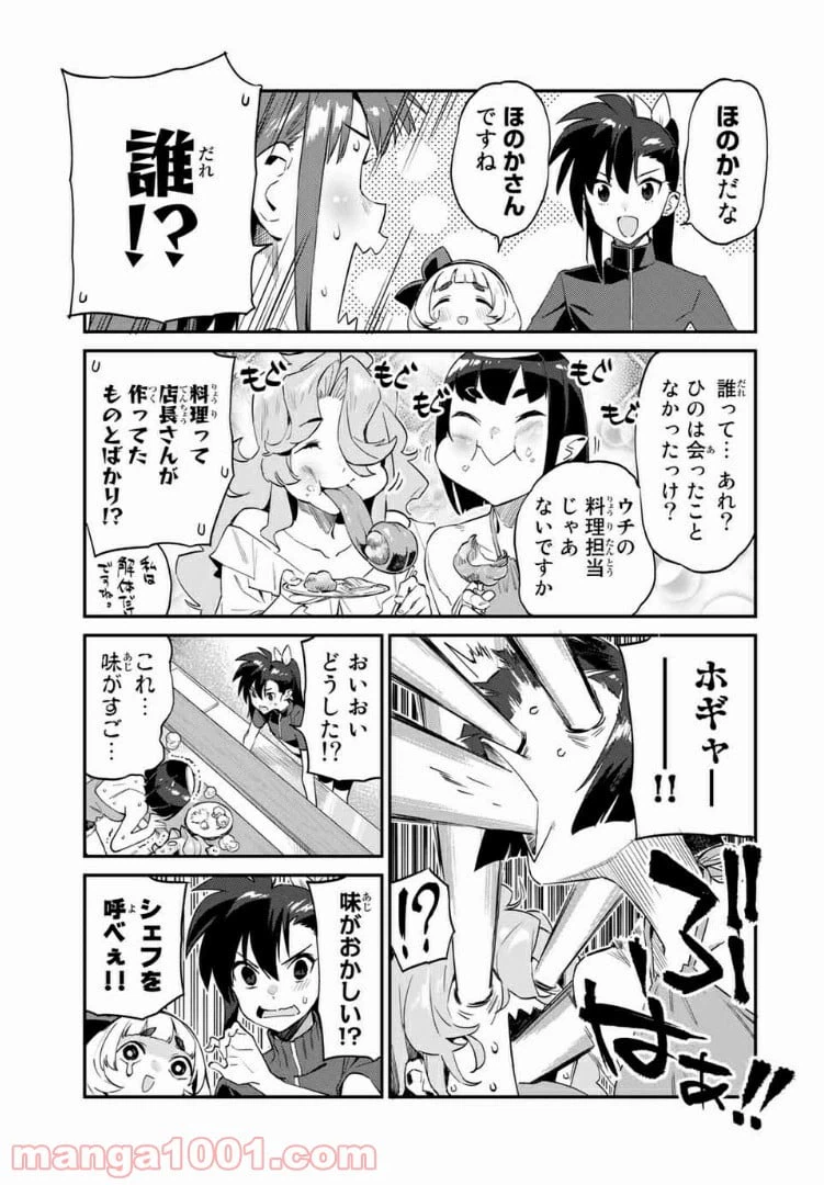 ページ 3 — 第32話