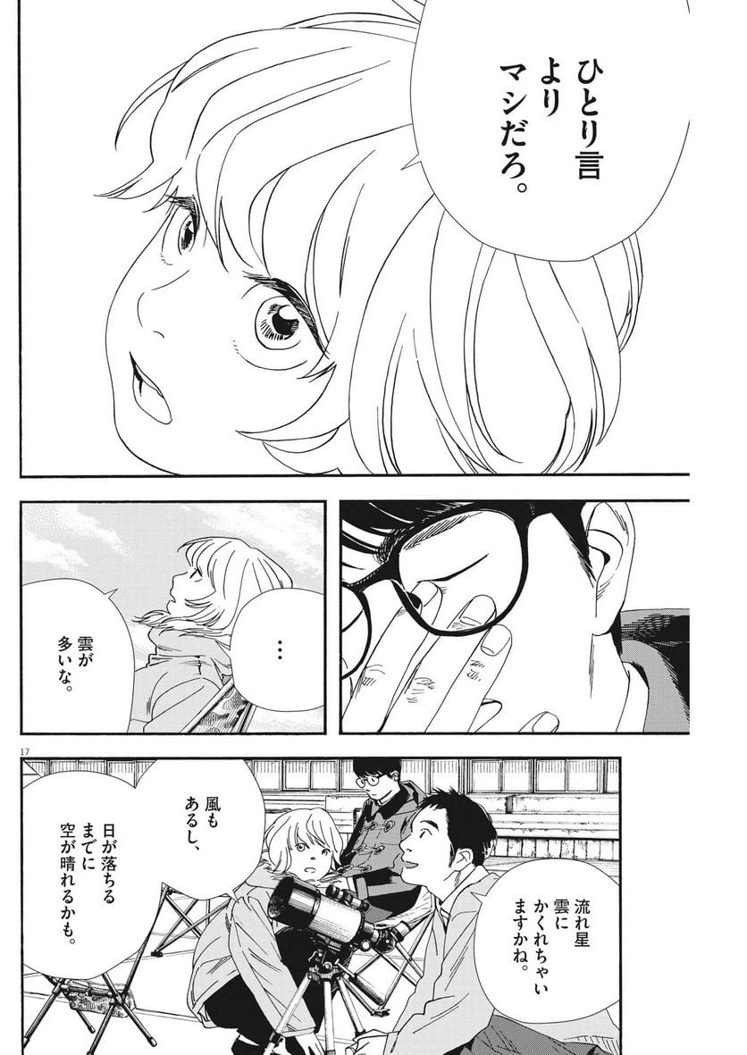 ページ 18 — 第120話