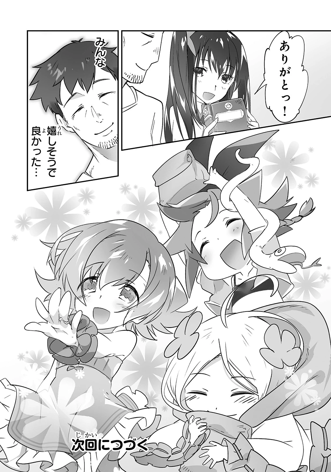 ページ 14 — 第11話