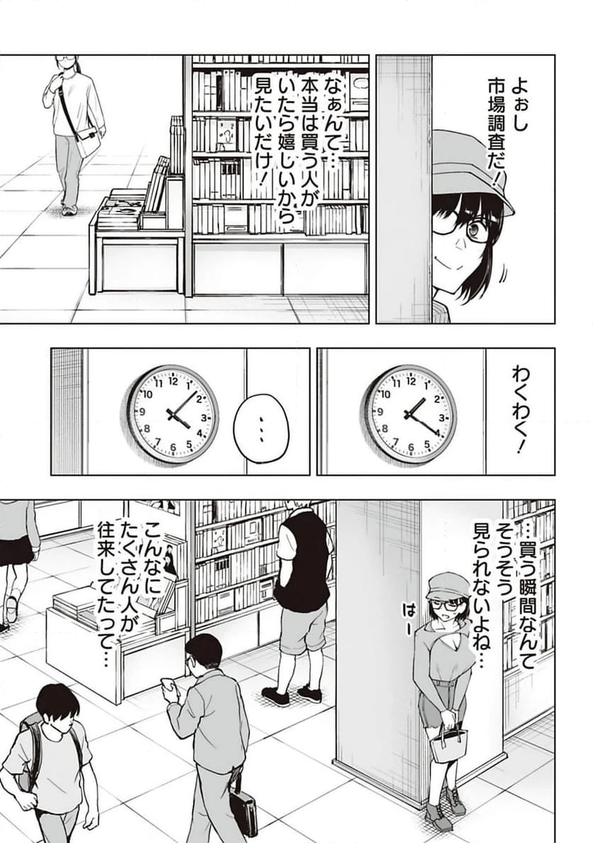 ページ 15 — 第29話