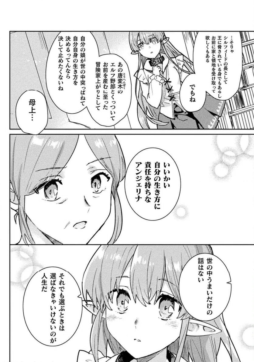 ページ 5 — 第26話