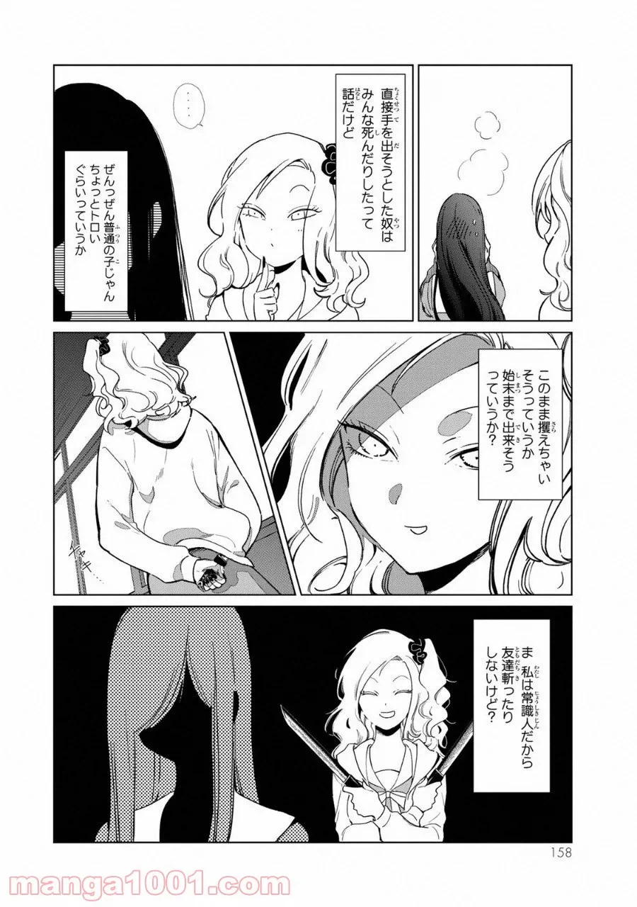 ページ 5 — 第1.5話
