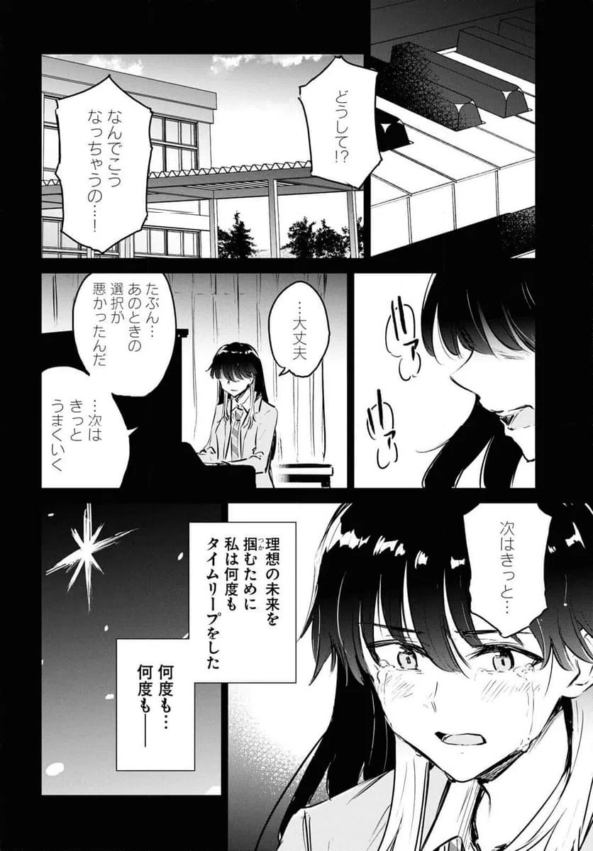 ページ 18 — 第8話