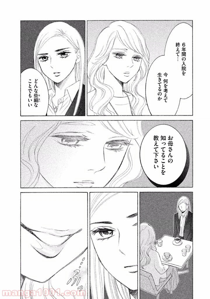ページ 30 — 第7話