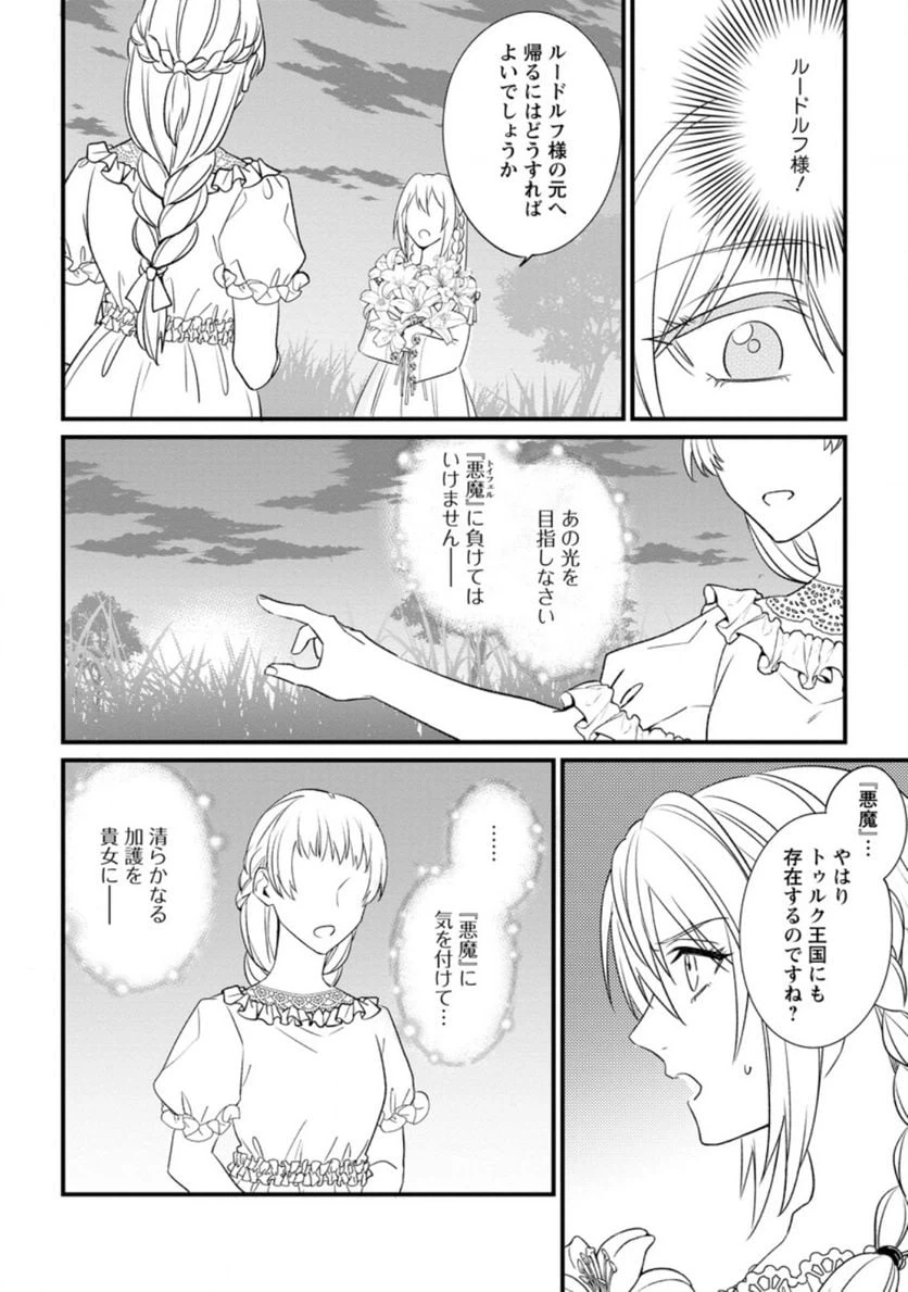 ページ 8 — 第13.3話