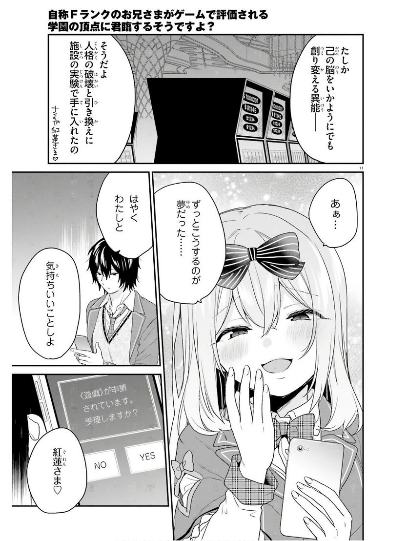 ページ 11 — 第26話