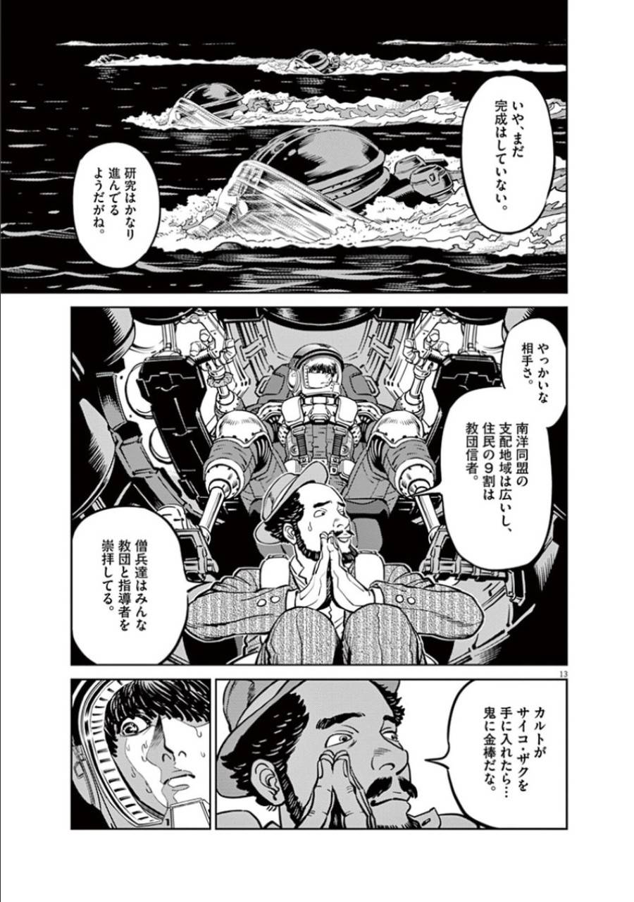 ページ 13 — 第38話
