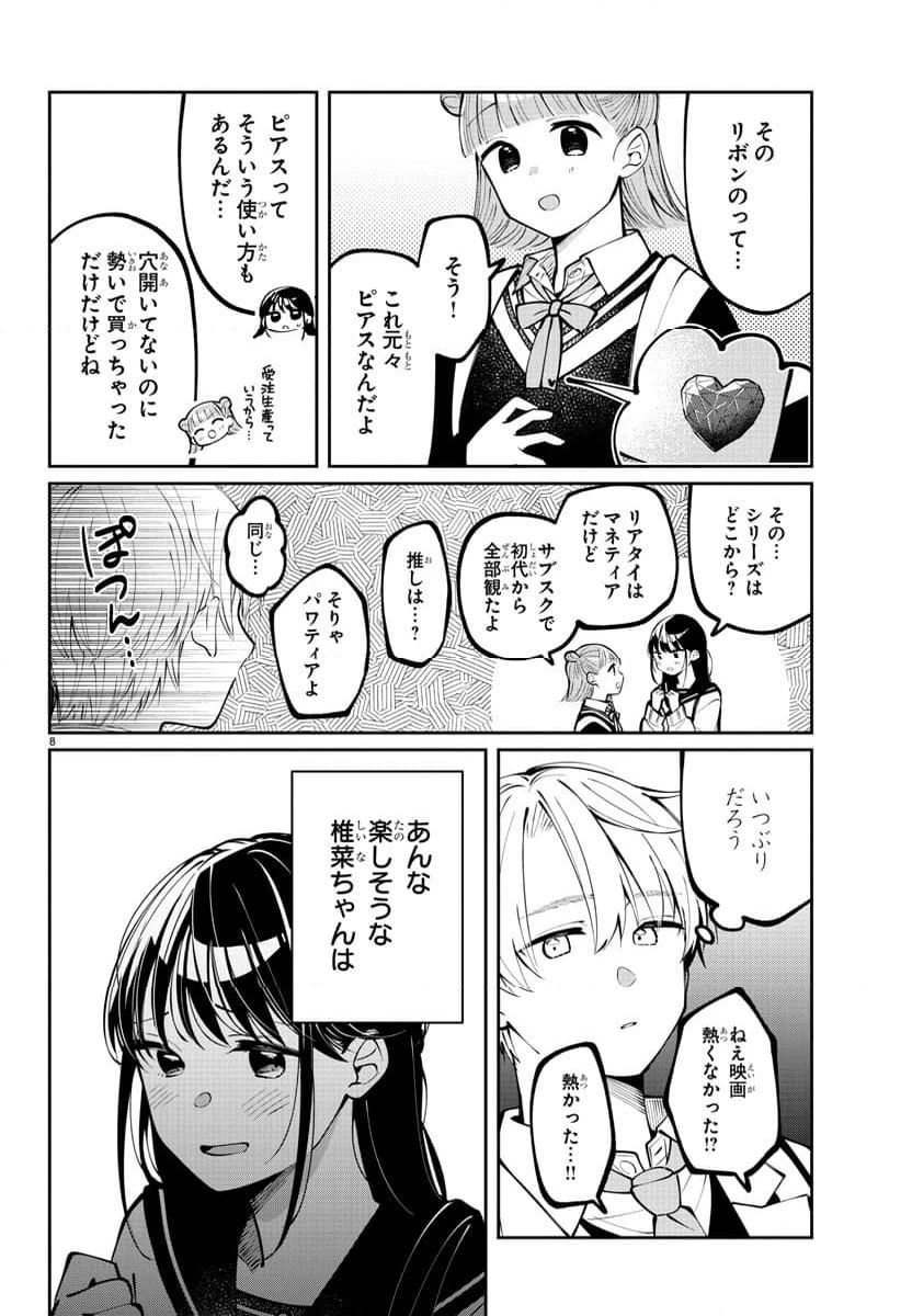ページ 8 — 第3話