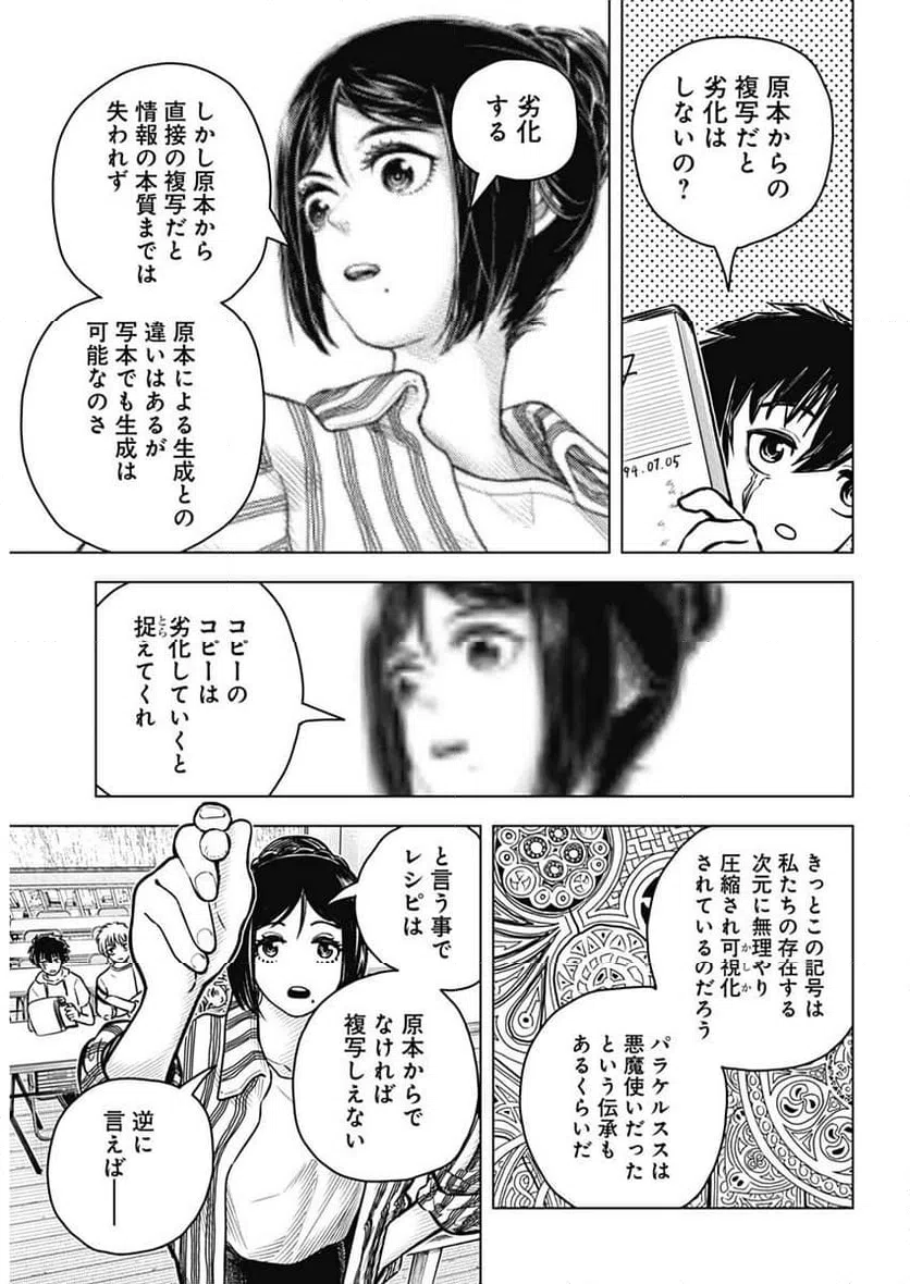 ページ 12 — 第14話