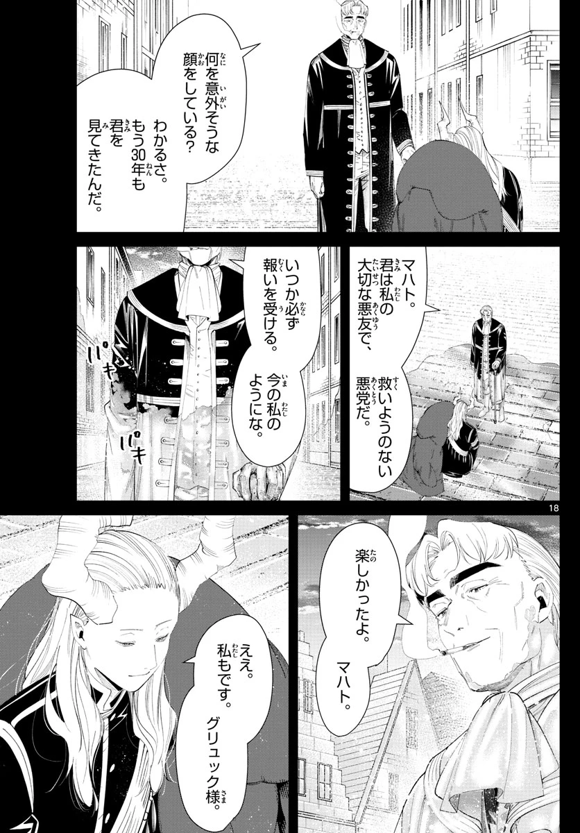 ページ 18 — 第92話