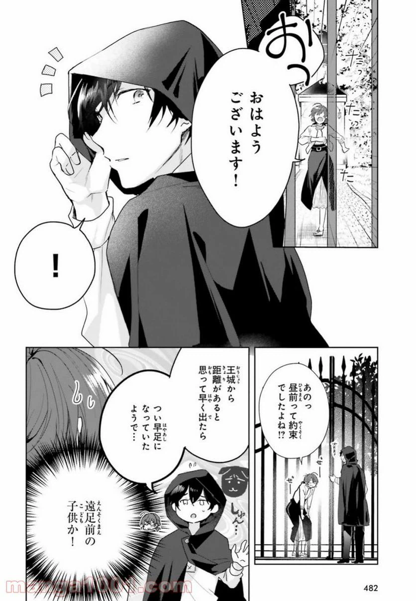 ページ 6 — 第7話
