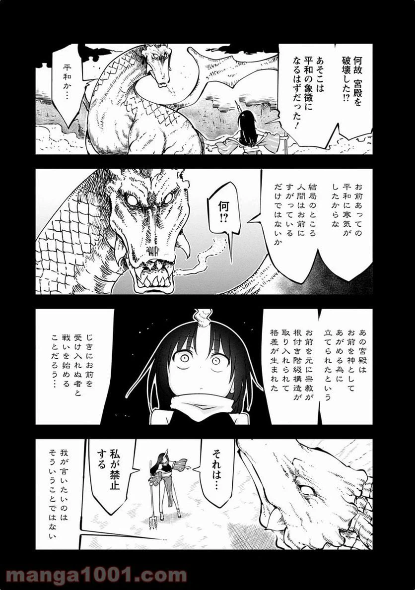 ページ 11 — 第44話