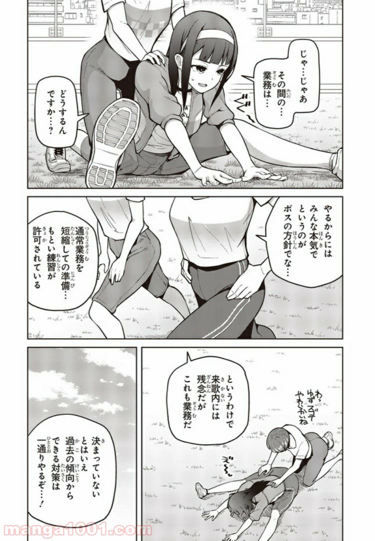 ページ 8 — 第8.1話