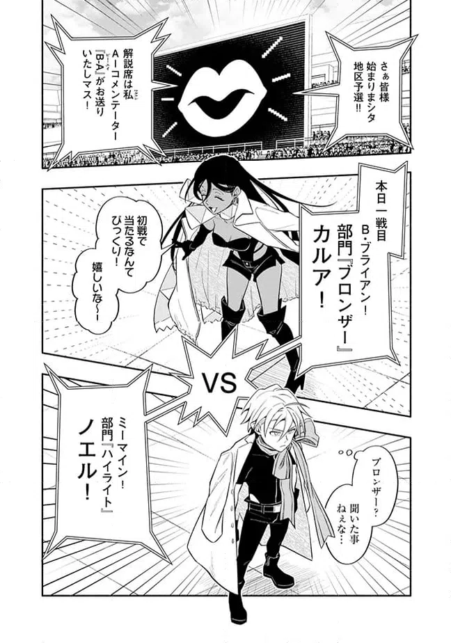 ページ 3 — 第4.2話