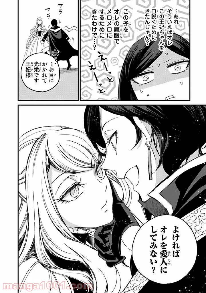 ページ 16 — 第6話