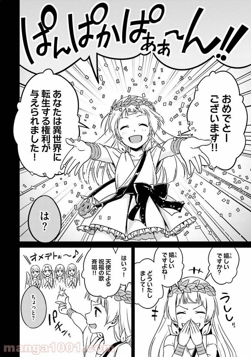 ページ 4 — 第2話