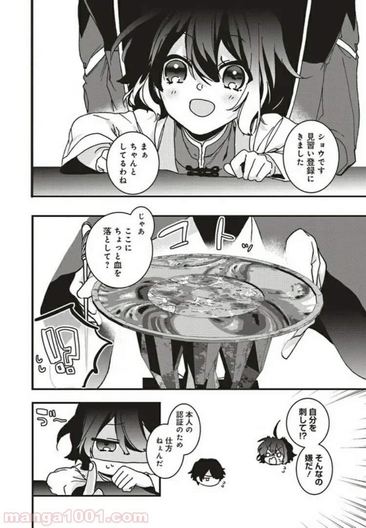 ページ 3 — 第4.2話