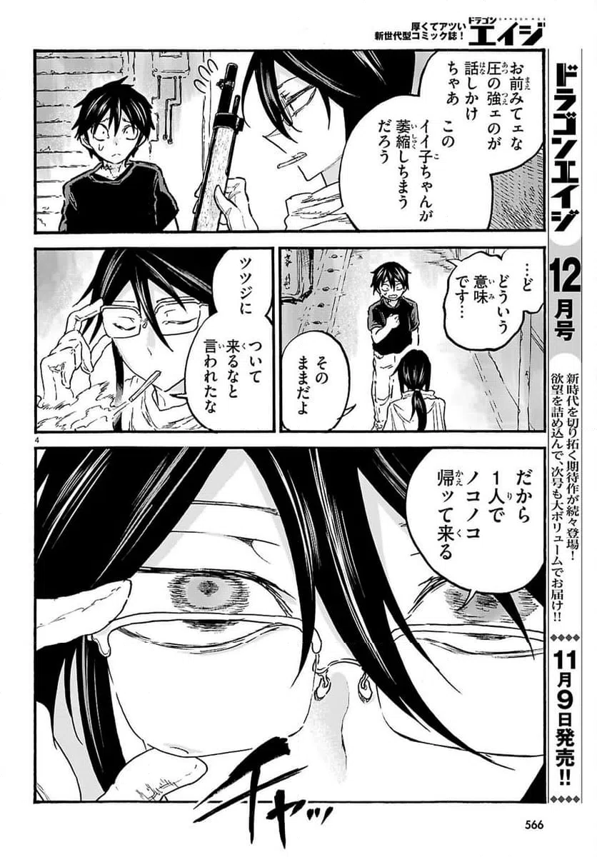 ページ 4 — 第12話