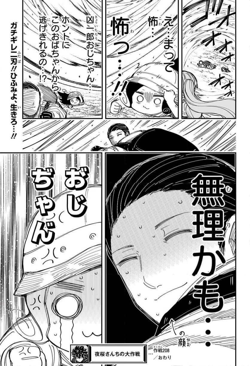ページ 19 — 第208話