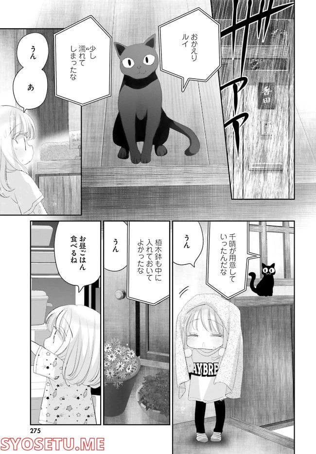 ページ 8 — 第16.2話