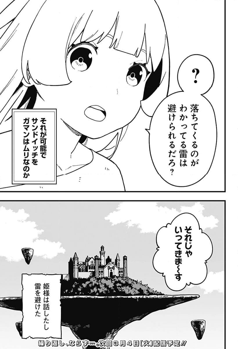 ページ 11 — 第261話