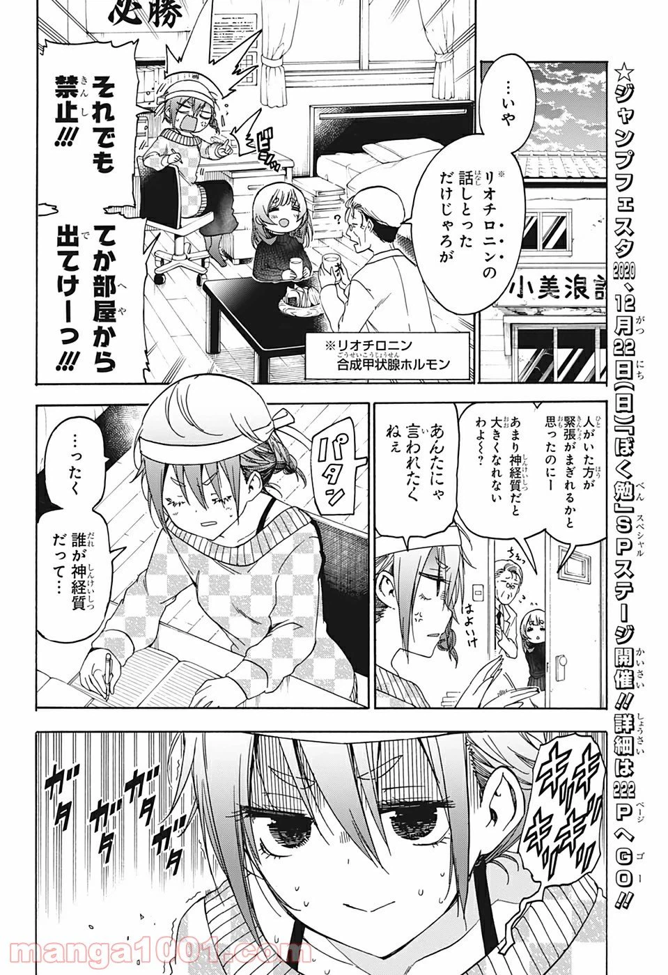 ページ 11 — 第139話