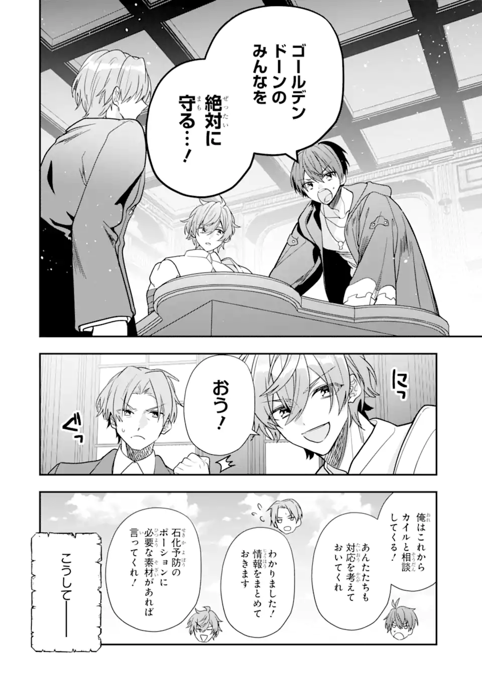 ページ 6 — 第24.1話