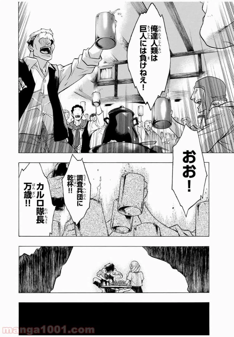 ページ 16 — 第5話