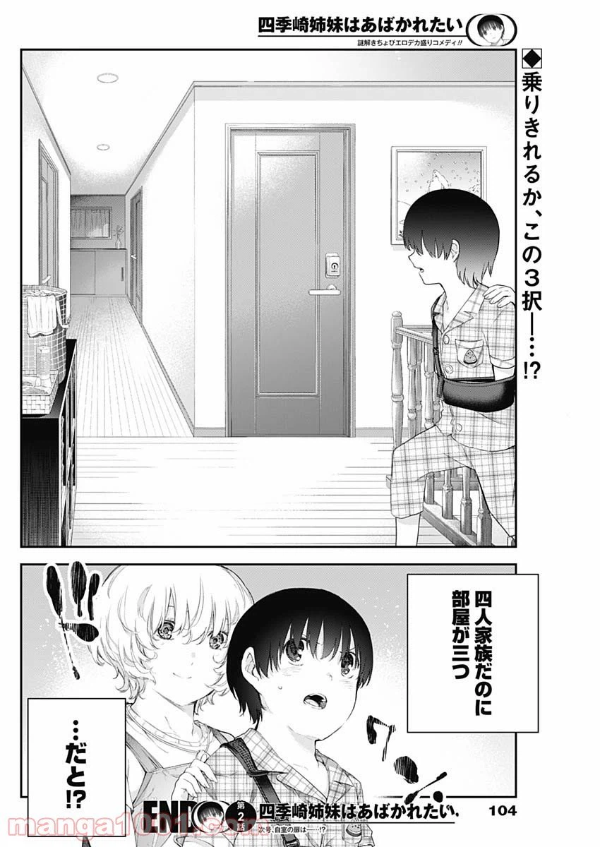 ページ 26 — 第2話