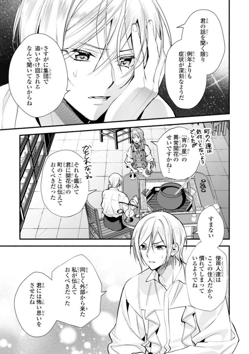 ページ 5 — 第21.2話