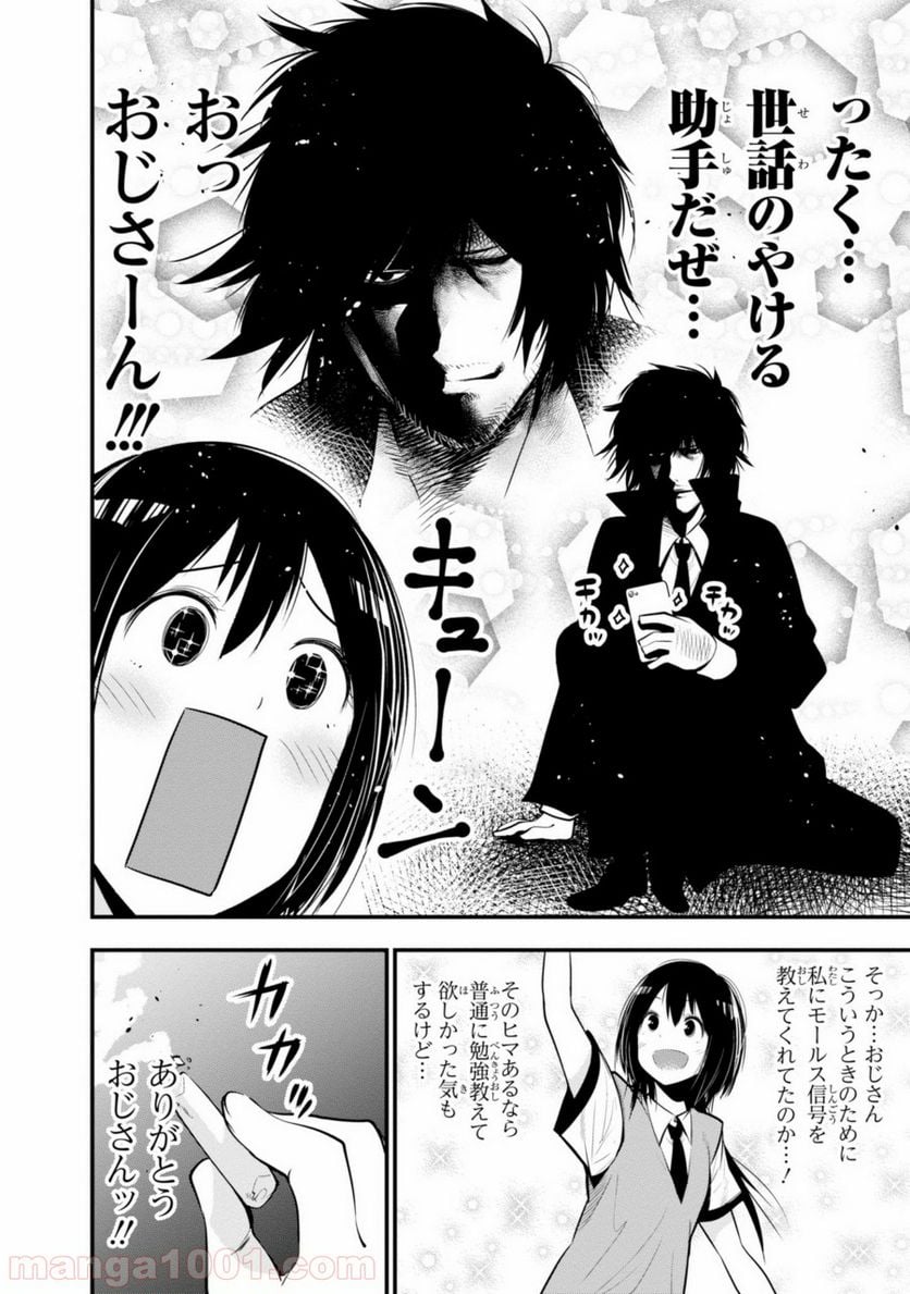 ページ 14 — 第13話