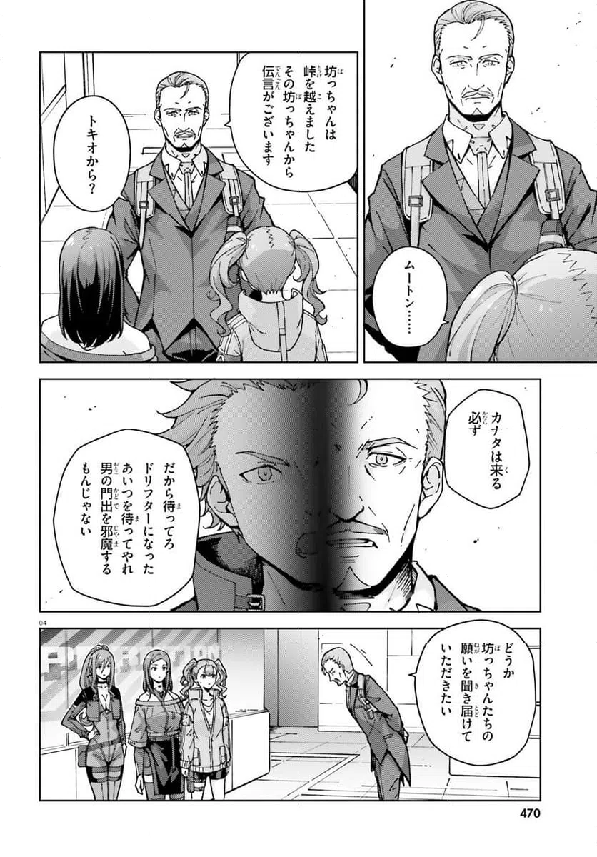 ページ 4 — 第12話