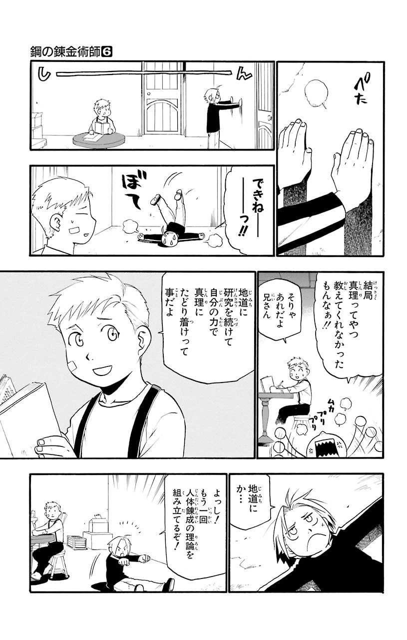 ページ 15 — 第23話