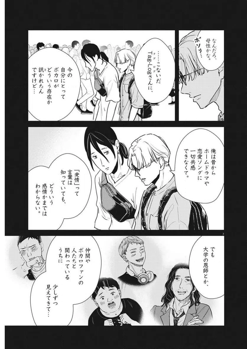 ページ 7 — 第51話