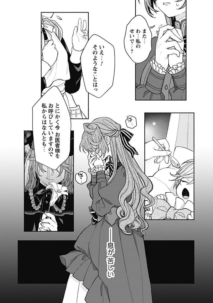 ページ 5 — 第15.5話