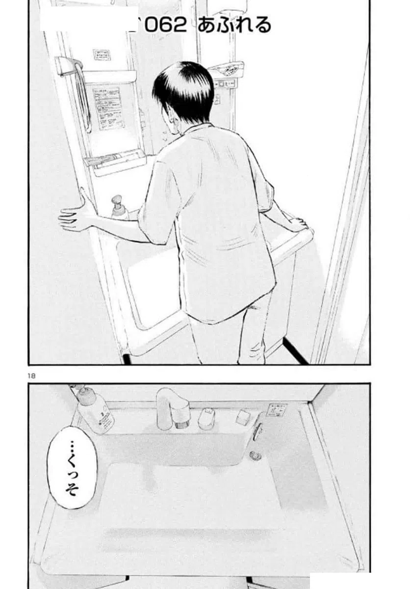 ページ 18 — 第71話