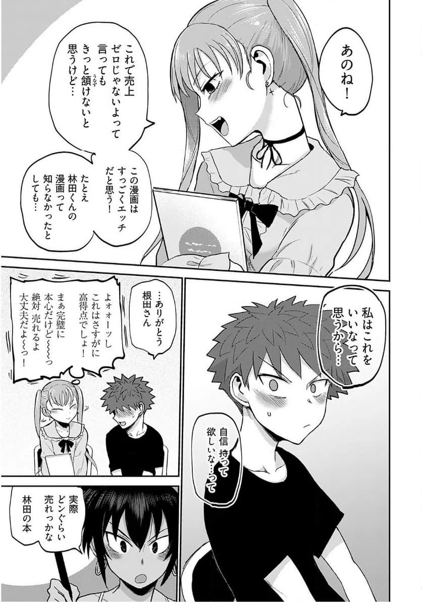 ページ 7 — 第23話