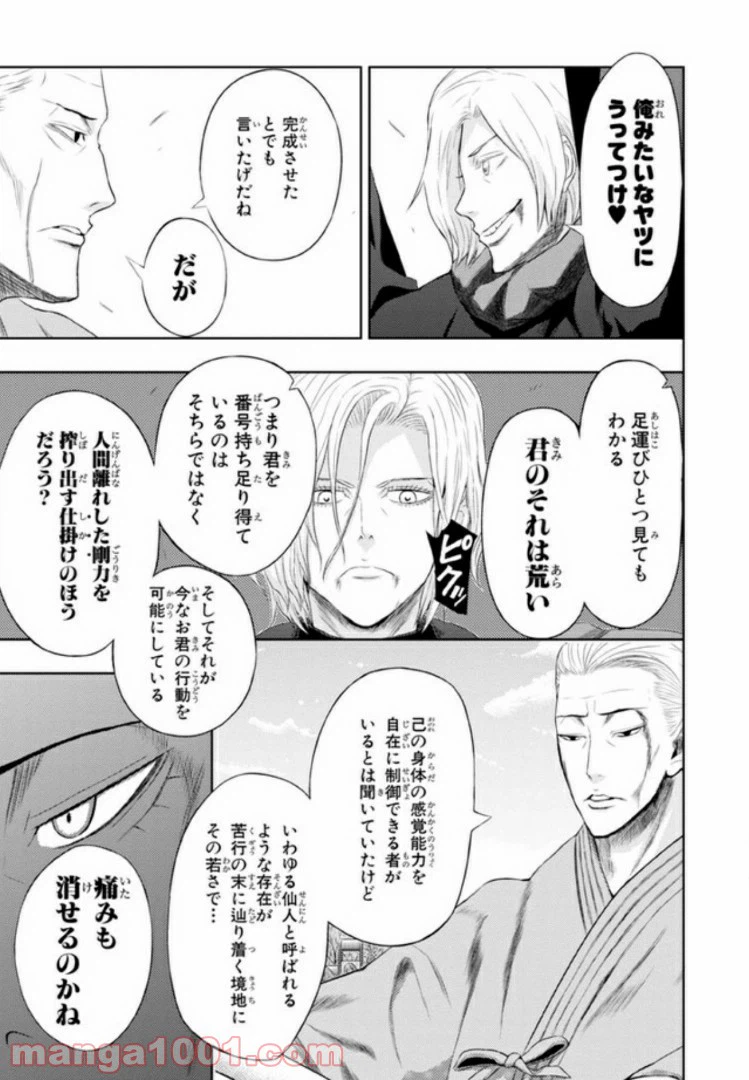 ページ 21 — 第19話