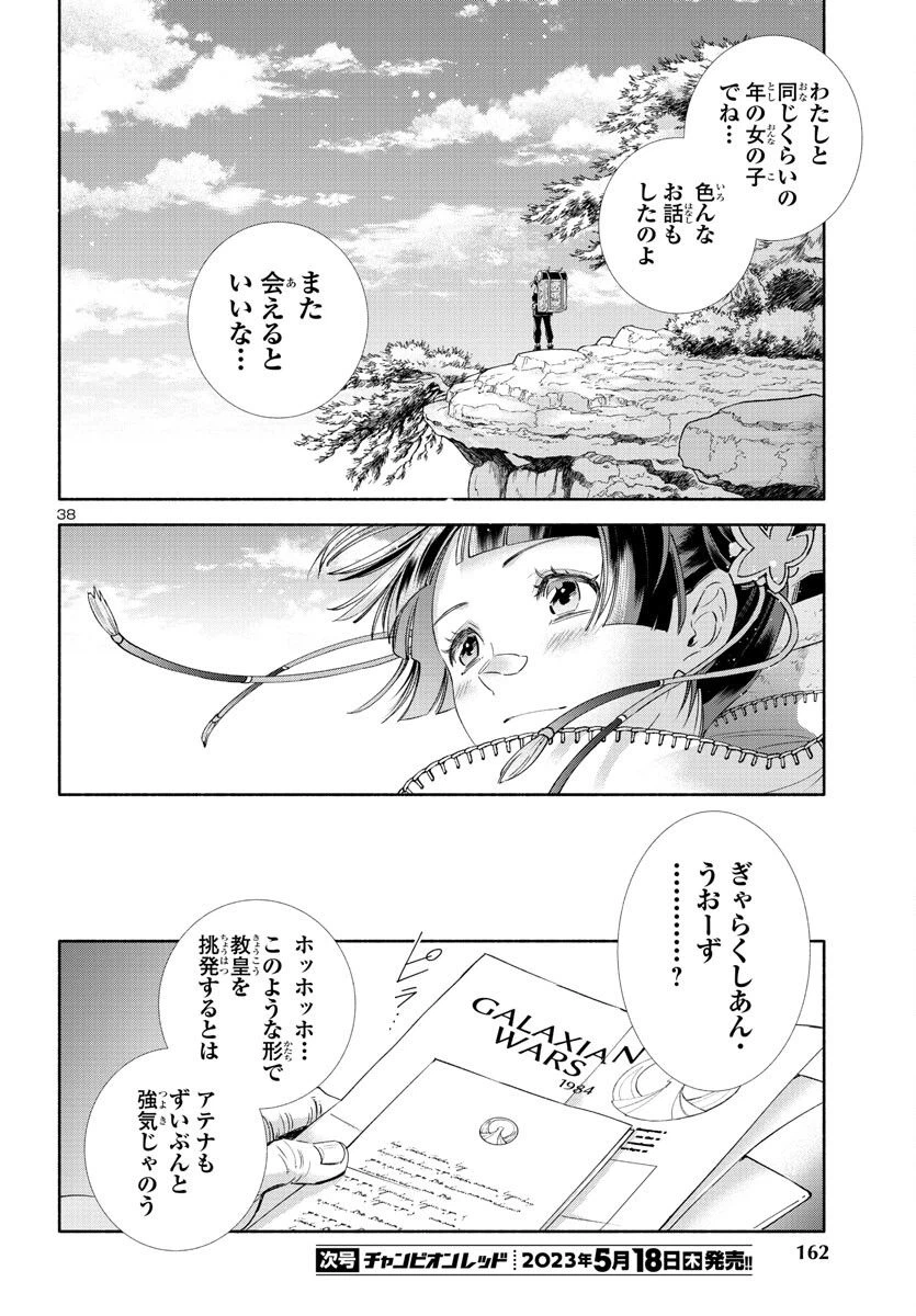 ページ 38 — 第3話