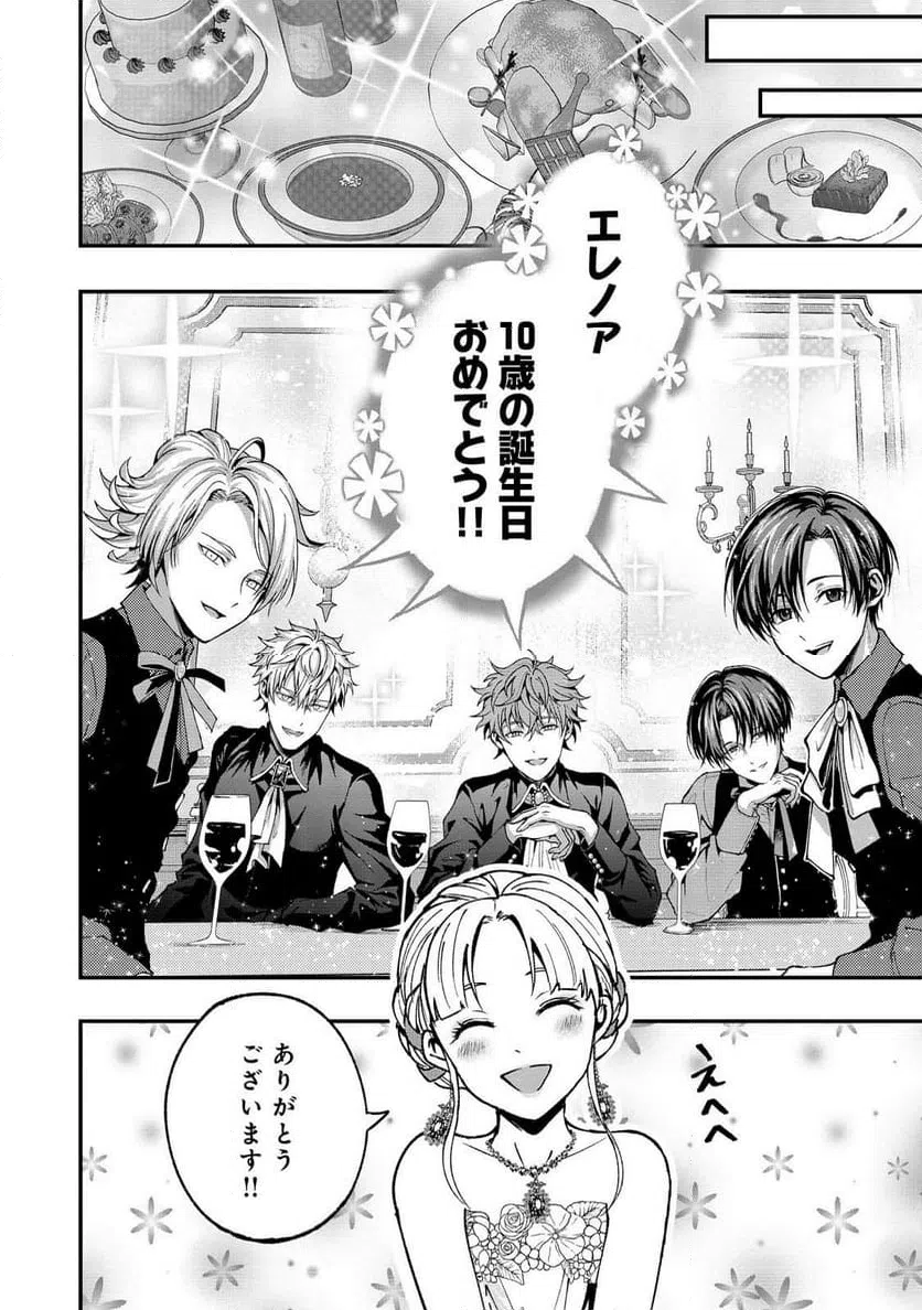 ページ 8 — 第4話