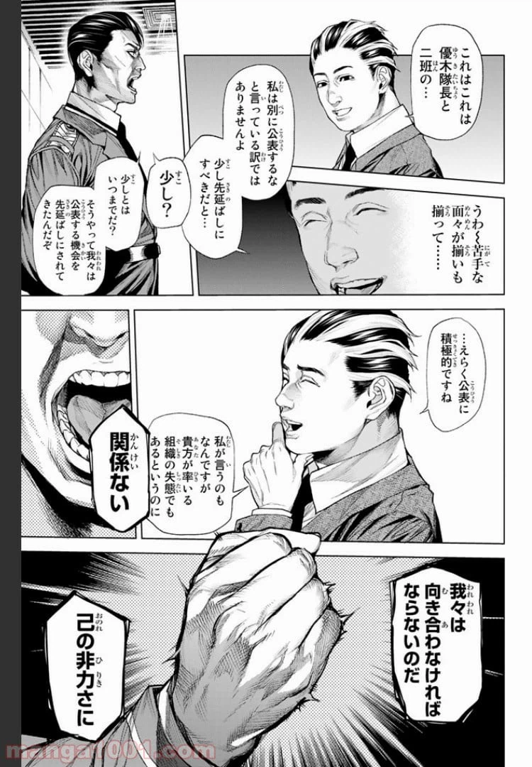 ページ 7 — 第9.1話
